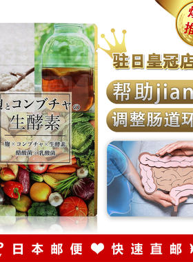 日本代购《包邮》协和生酵素曲菌酶+康普茶+活性酵素+丁酸菌 30粒