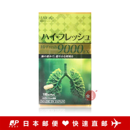日本代购《包邮》HiTOKi 清肺 Hi Fresh 9000EX 180粒