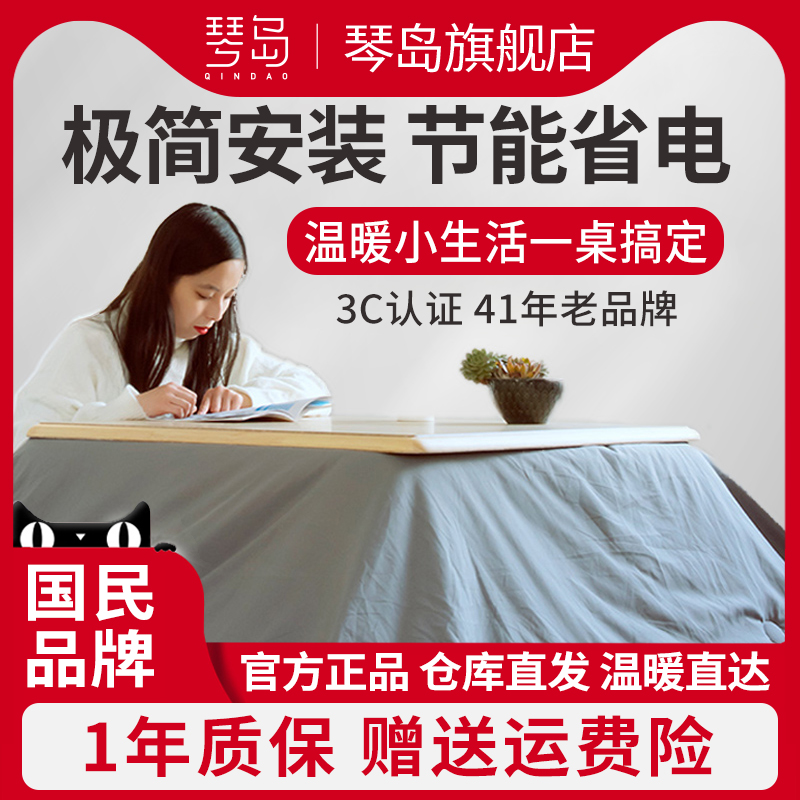 琴岛日式多功能加热茶几取暖桌