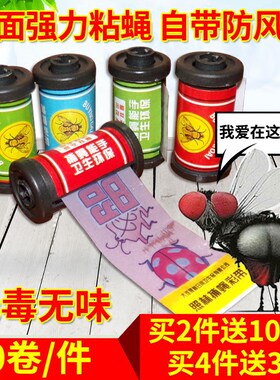苍蝇纸粘蝇彩带条灭蝇蚊虫一扫光