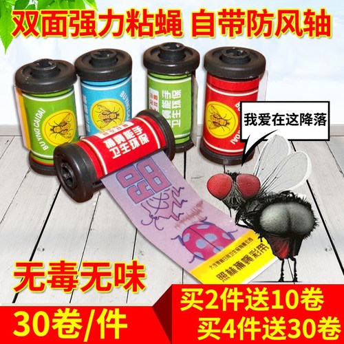 苍蝇纸粘蝇彩带条灭蝇蚊虫一扫光