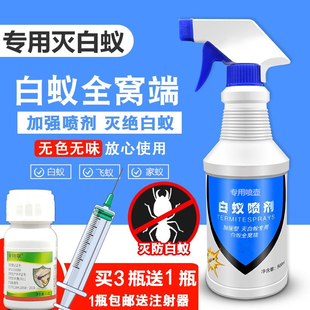 白蚁药全窝端家用杀虫剂专用防治白蚁药喷剂特效除白蚁飞蚁室内