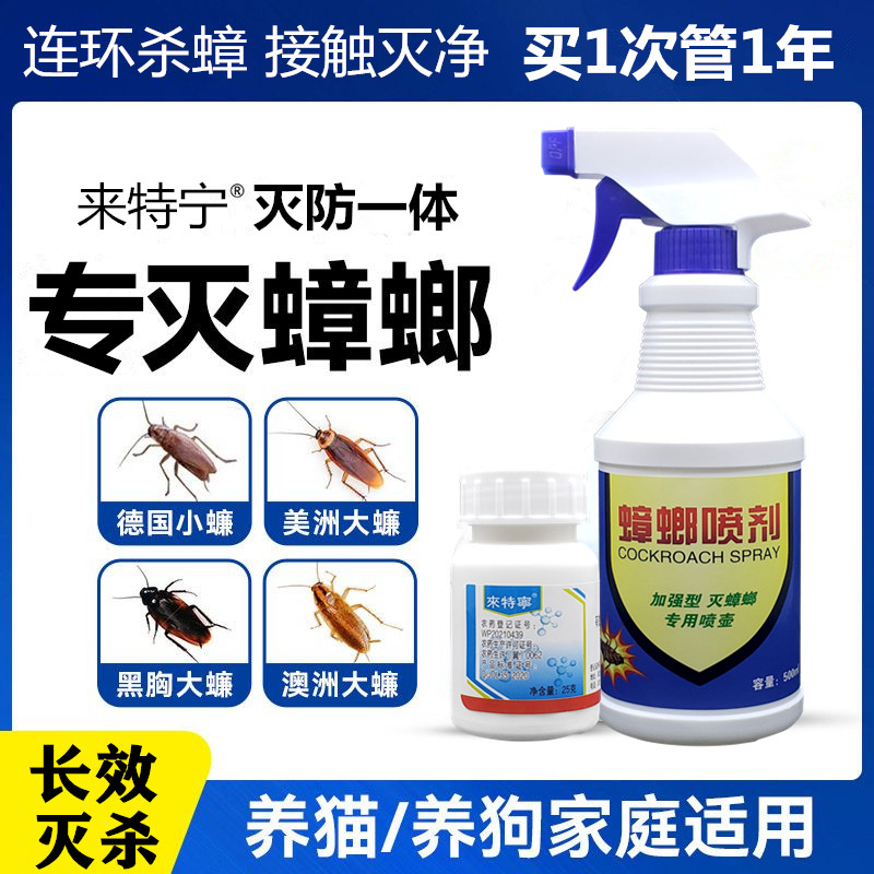 强力蟑螂药喷雾杀虫剂家用全窝端餐厅饭店专用灭蟑螂药强效呋虫安,洗护清洁剂/卫生巾/纸/香薰,杀虫剂（卫生农药）,淘宝优惠券,粉丝福利购,淘宝优惠卷