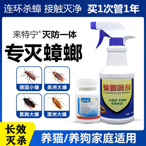 强力蟑螂药喷雾杀虫剂家用全窝端餐厅饭店专用灭蟑螂药强效呋虫安