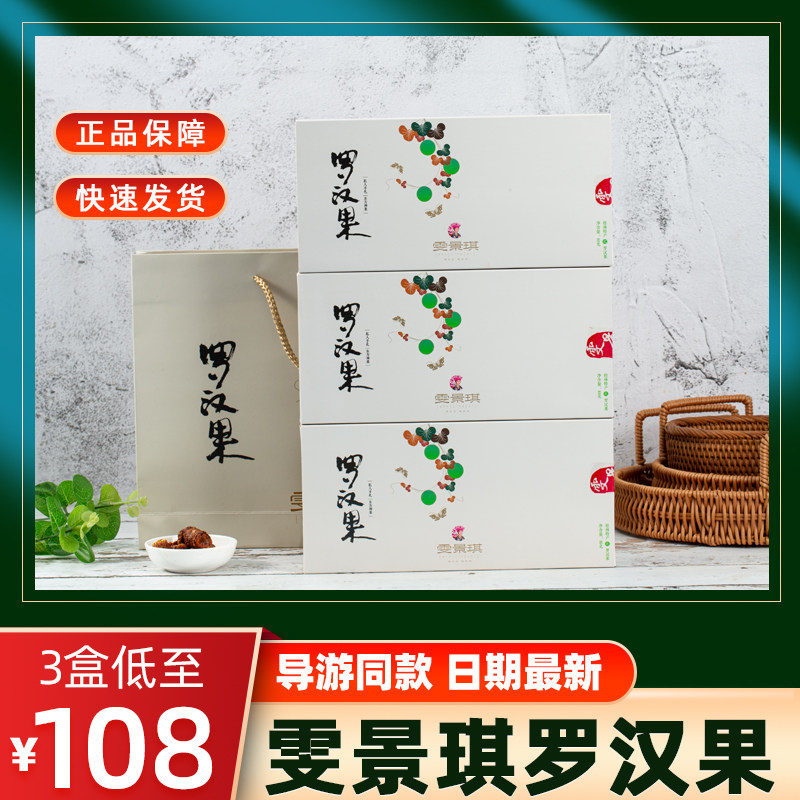 正品桂林特产雯景琪罗汉果芯罗汉果仁罗汉果干果泡茶礼盒装套装