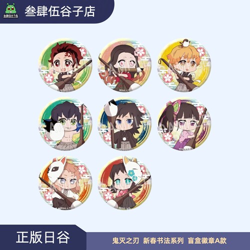 鬼灭之刃新春挥毫盲盒吧唧