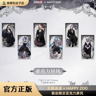 官方正品 无期迷途HAPPY ZOO联动限定亚克力屏风