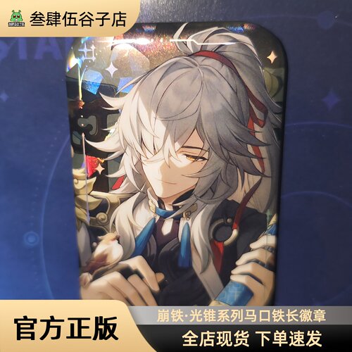 崩坏星穹铁道光锥徽章吧唧