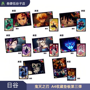 【正版日谷】鬼灭之刃A4收藏垫板第3弹 富冈义勇童磨周边