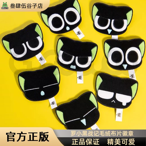 正版现货｜罗小黑战记GuGuGuGu毛绒布片徽章胸针盲盒正版吧唧周边