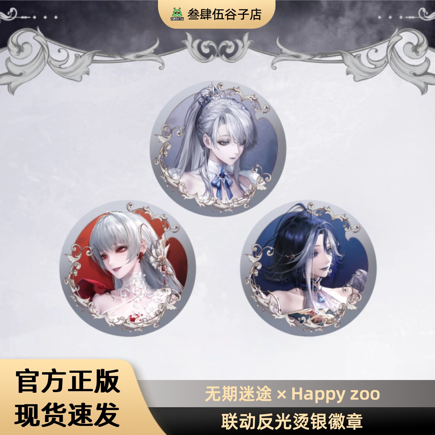 无期迷途xHAPPYZOO联动限定哑银徽章 可可莉克伊芙阿黛拉官方正品