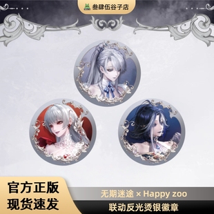 无期迷途xHAPPYZOO联动限定哑银徽章 可可莉克伊芙阿黛拉官方正品
