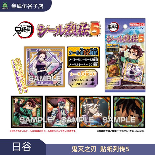 【日谷正品】鬼灭之刃贴纸列传5盲袋 正版富冈义勇童魔谷子