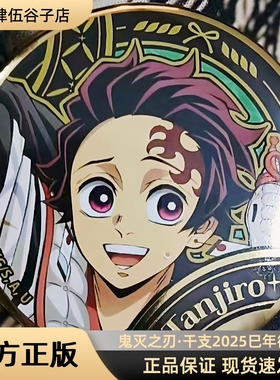 鬼灭之刃ufotable干支2025绝版蛇年限定徽章 正版周边日谷代理版