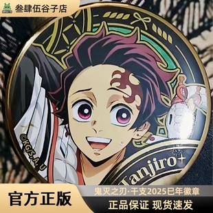 鬼灭之刃ufotable干支2025绝版蛇年限定徽章 正版周边日谷代理版