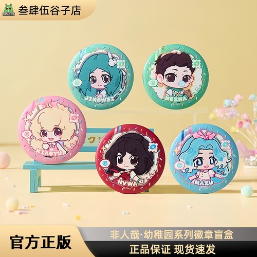 非人哉幼稚园系列吧唧正版现货