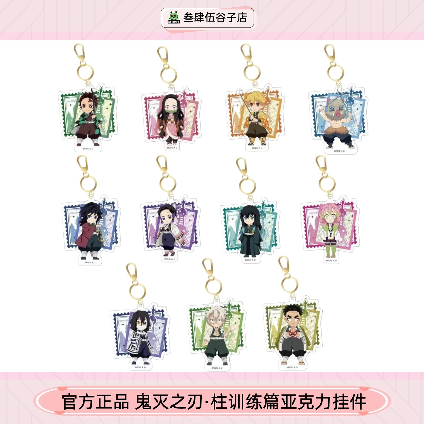 官方正品|鬼灭之刃柱训练篇亚克力挂件 波板糖 富冈义勇动漫周边