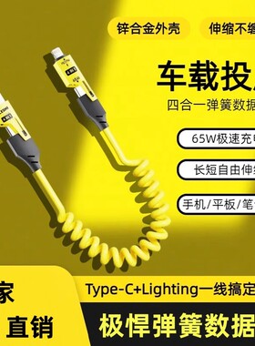【下单立减50】四合一快充数据线车载carplay弹簧伸缩PD65W闪充