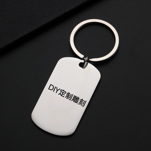 DIY定制雕刻酒店宾馆旅店招待所钥匙扣不锈钢挂件自定义任何文字