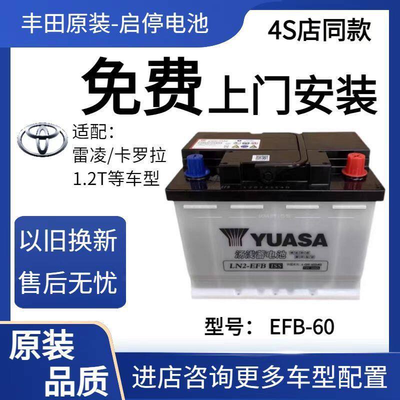 原厂EFB60AH汽车启停电瓶适配丰田雷凌卡罗拉1.2T蓄电池原装