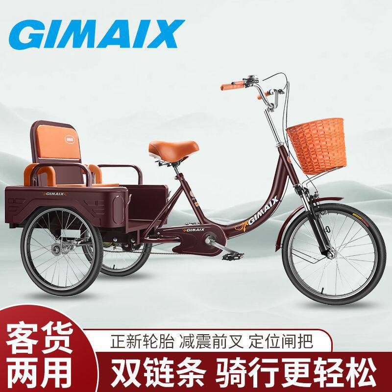 新款老年人力三轮车脚踏脚蹬脚踩轻便代步成人小型载人载货自行车