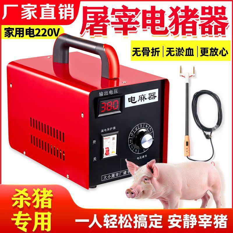 小型屠宰杀猪电猪棒神器高压牛羊电麻器击晕器家用电猪杆养殖设备