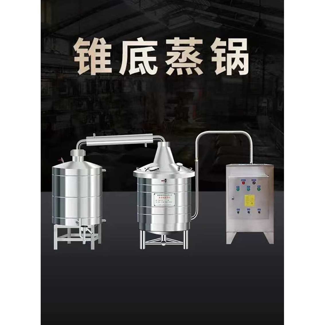 白酒酿酒设备家用商用蒸酒器大型烤酒烧酒小作坊小型酿酒机全套图片