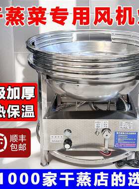 鼓风机干蒸菜蒸锅设备排骨干蒸蒸菜炉干猛火灶商用干天然气炉
