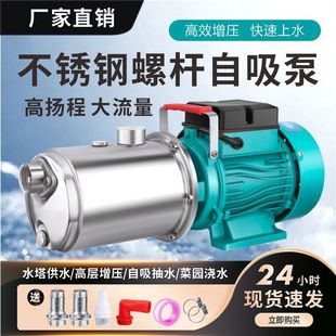 不锈钢自吸泵大吸力井水抽水机增压泵 螺杆喷射泵高扬程高楼喷射式