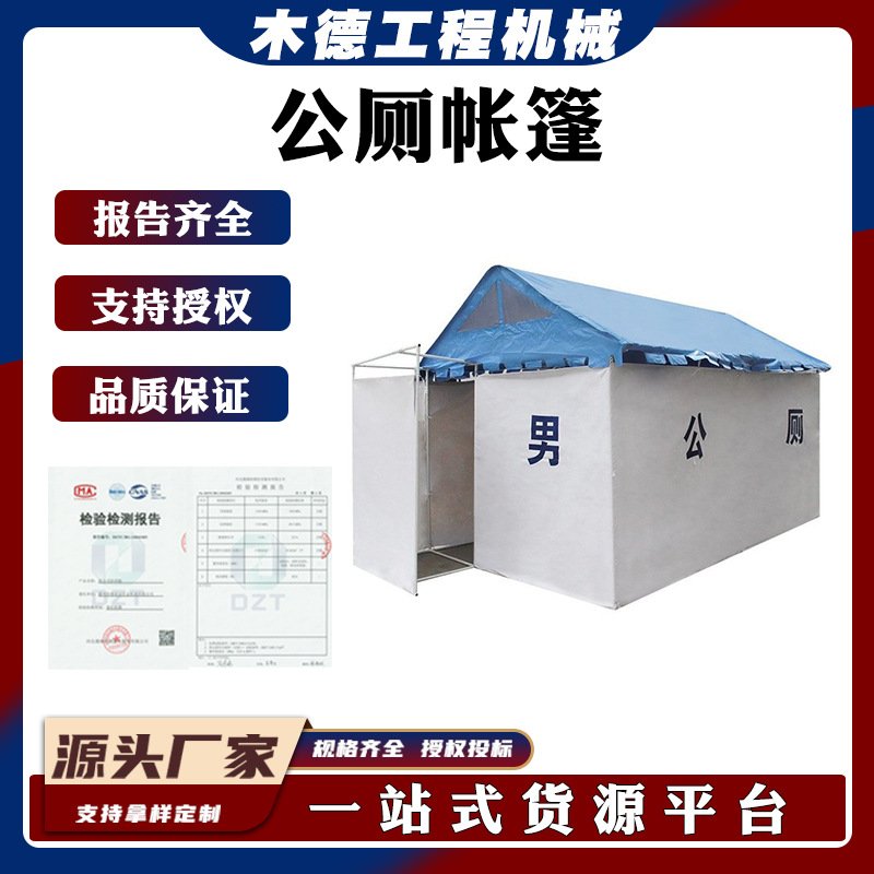 户外应急厕所帐篷加厚临时移动厕所帐篷屋救灾抗风框架