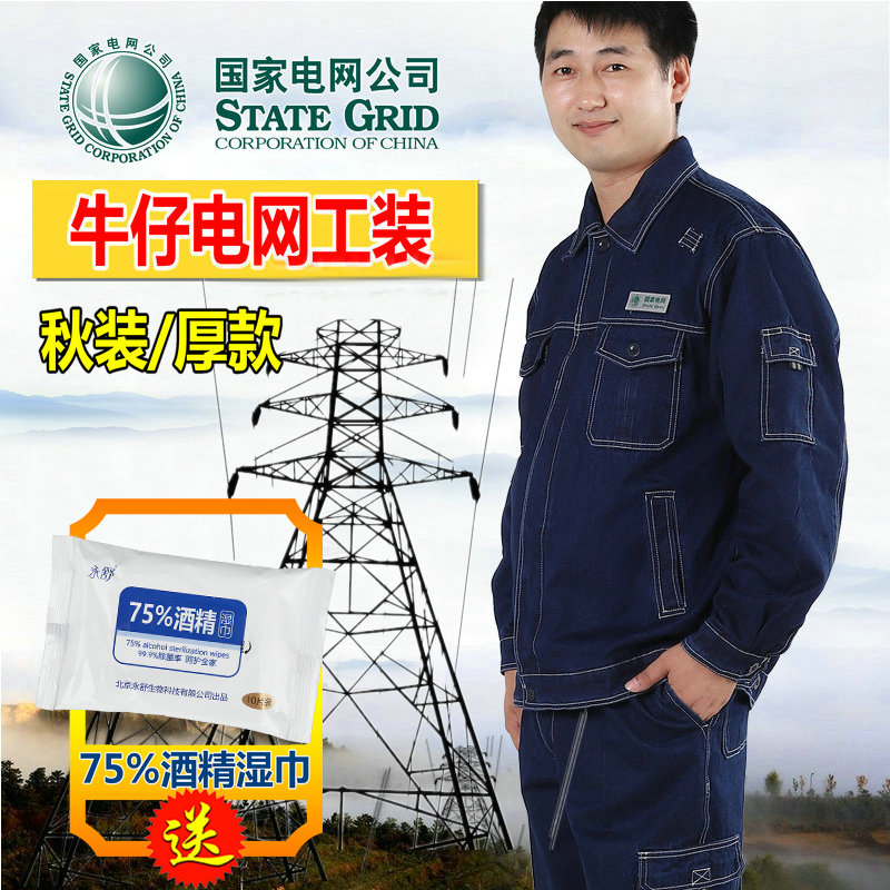 电业局牛仔纯棉长袖耐磨工作服