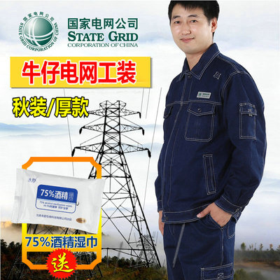电业局牛仔纯棉长袖耐磨工作服
