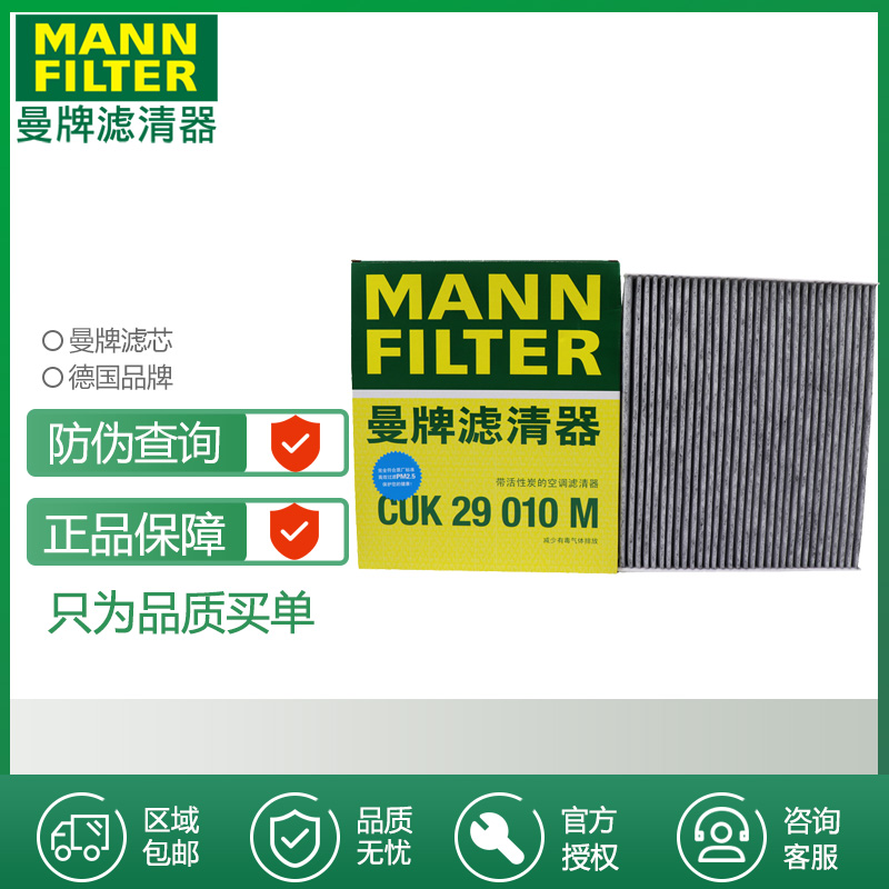 适配星瑞星越L博越L领克01 02 03 05空调滤芯格清器曼牌CUK29010M