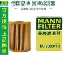 适配新宝马1系F20 116 118i 316i 318i机滤曼牌机油滤芯格HU7003X
