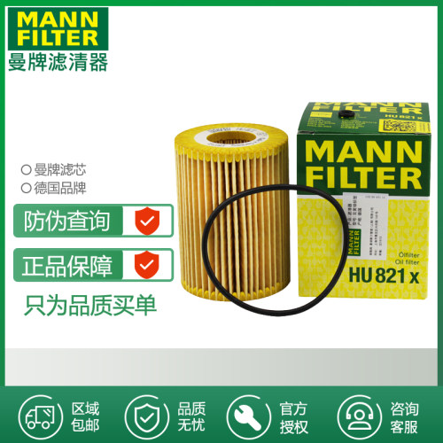 适配奔驰GL350 ML350 300C柴油版机滤曼牌机油滤芯格滤清器HU821X - 封面