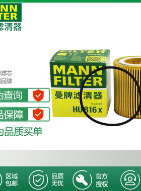 宝马3系4系5系6系7系X3 X4 X5 X6 Z4机油滤芯格曼牌滤清器HU816X