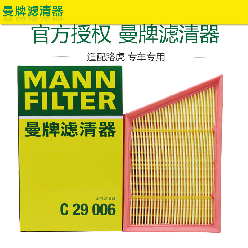 适配路虎极光发现神行神行者2 2.0T空滤曼牌空气格滤清器C29006