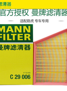 适配路虎极光发现神行神行者2 2.0T空滤曼牌空气格滤清器C29006