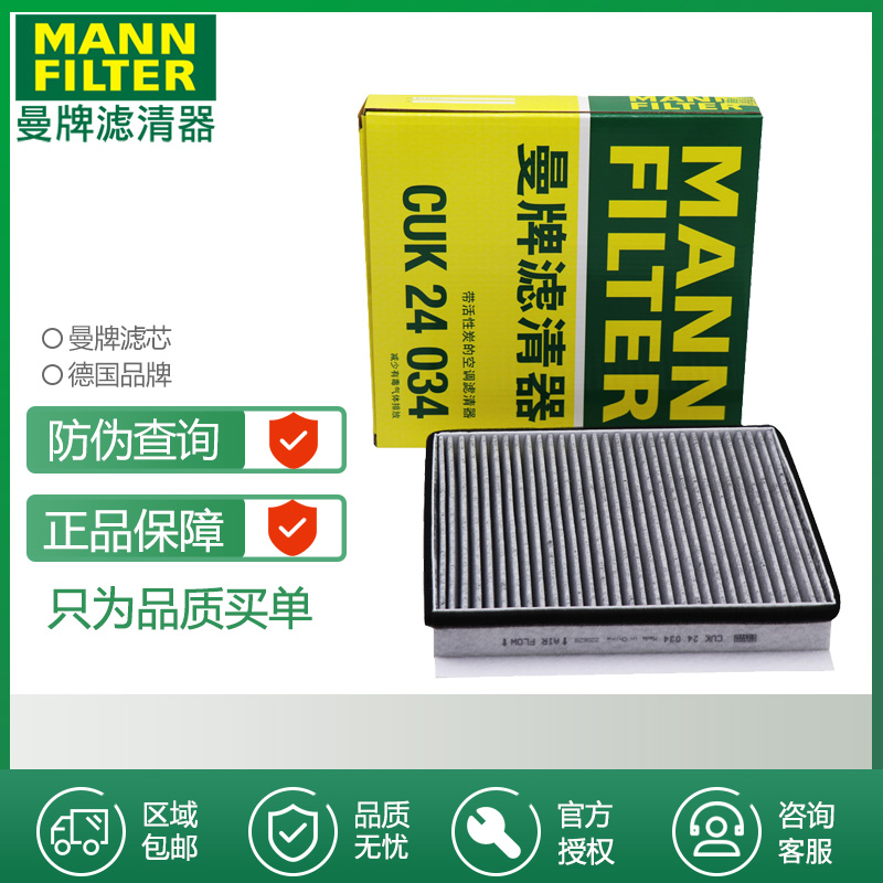 曼牌滤清器长安空调滤打折