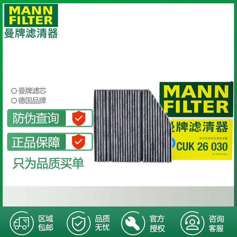 曼牌滤清器适配奔驰C300L C350eL E200L E300EL E320 E空调滤芯格