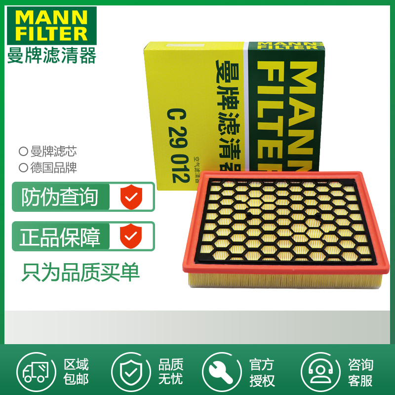 曼牌滤清器打折迈锐宝空气滤清器