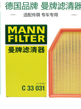 曼牌C33031适配传祺GS4 PLUS 影酷 2.0T空滤空气滤芯格滤清器正品