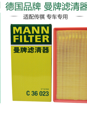 曼牌C36023适配传祺GS8 GM8 M8 GS7 空滤 空气滤芯格滤清器正品