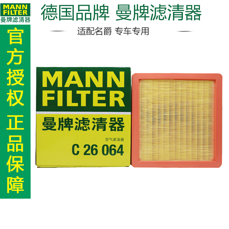 曼牌滤清器名爵空气滤芯打折