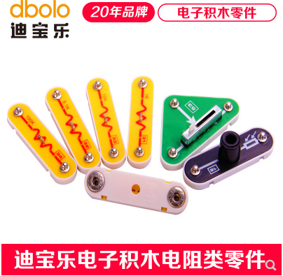 【电阻类】迪宝乐原装正品电子积木零件色环电阻碳膜电阻可变电阻