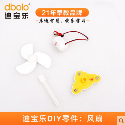 迪宝乐电子积木64号99号零件EVA泡棉风扇模块小学生科学DIY套件包