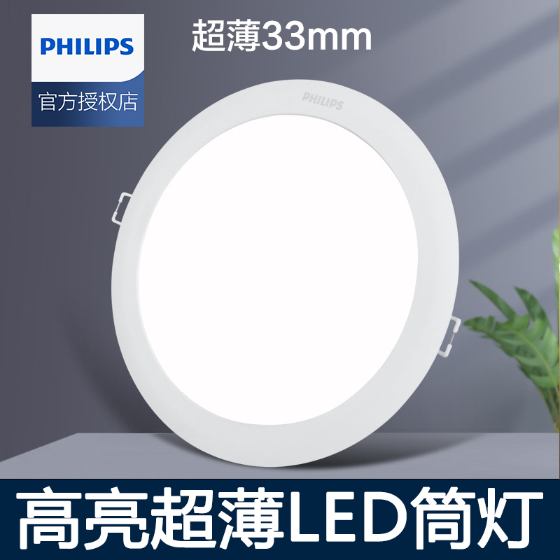 飞利浦LED14W家用超薄筒灯