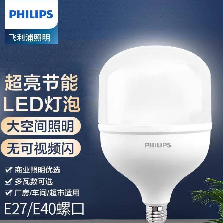 飞利浦led灯泡大功率e27螺口家用螺旋口节能灯超亮强光工厂电灯泡,家装灯饰光源,LED球泡灯,淘宝优惠券,粉丝福利购,淘宝优惠卷