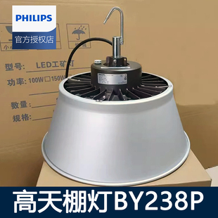 飞利浦BY238PLED工矿灯高天棚灯 150W200W工厂灯车间用灯 60W100W