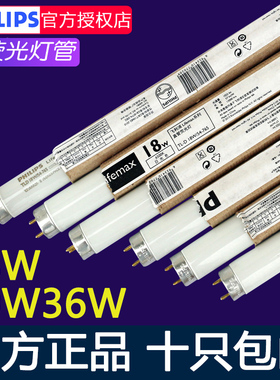 飞利浦T8灯管日光灯管格栅灯节能18WTLD三基色灯管30W36W865暖白